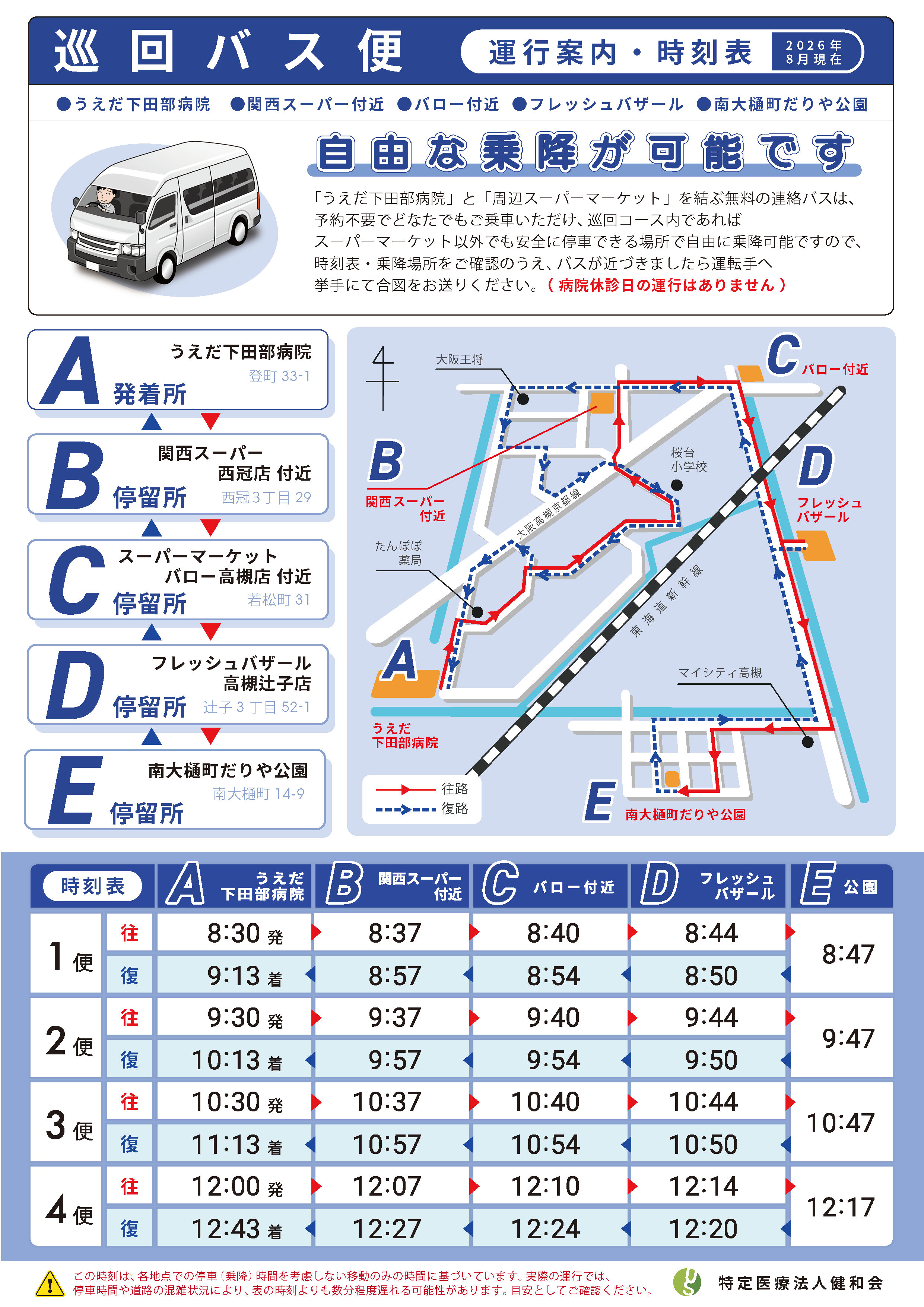 地域巡回バスの時刻表<span id=