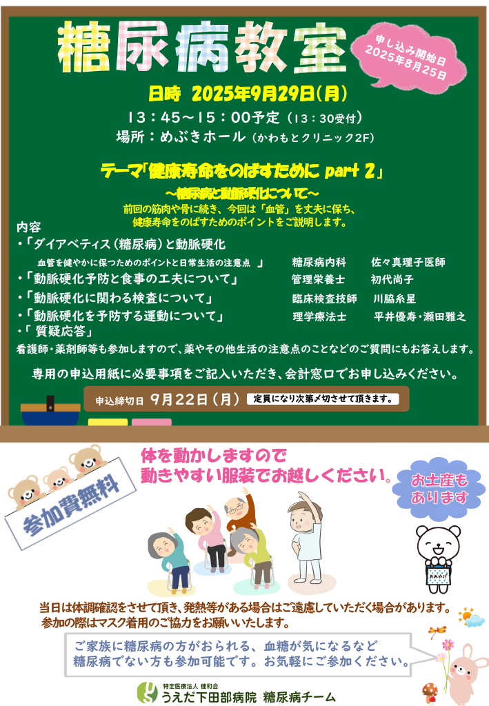 糖尿病教室のポスター
