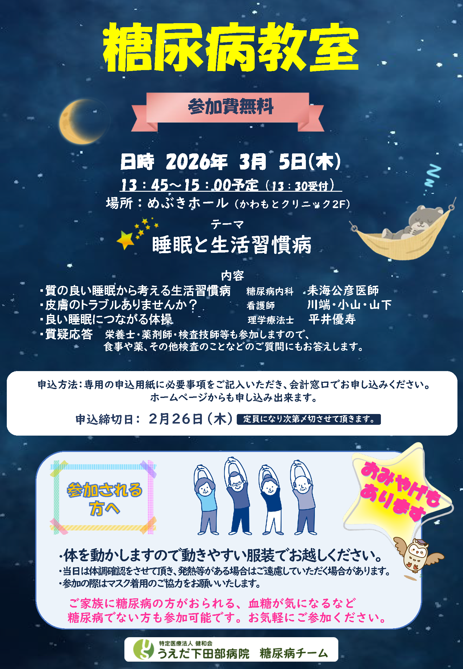 糖尿病教室のポスター