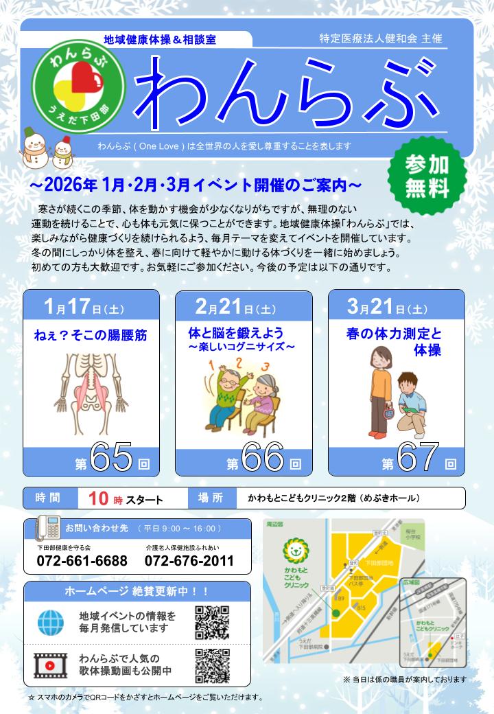 わんらぶ2025年10月～12月の開催予定ポスター