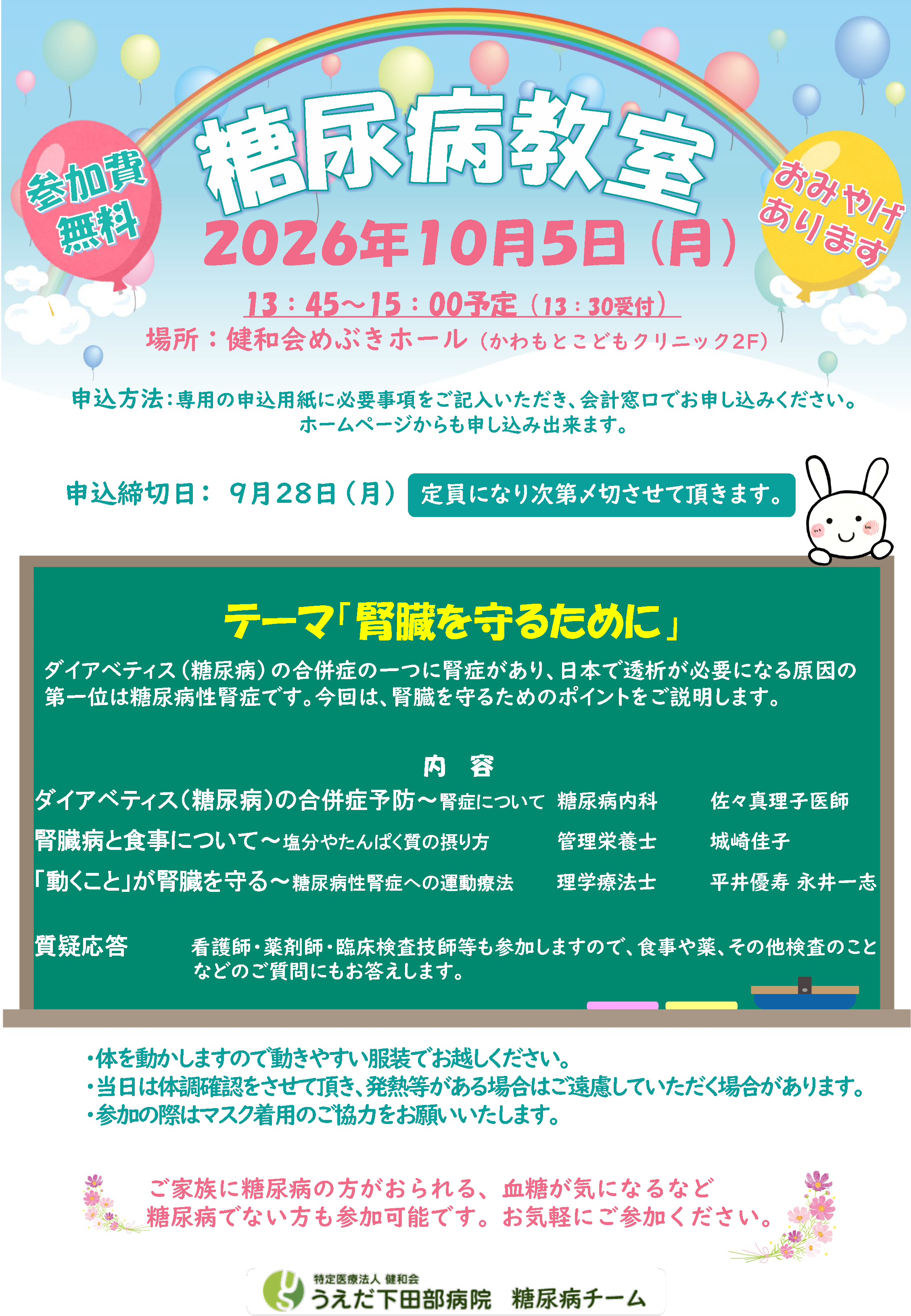 糖尿病教室のポスター