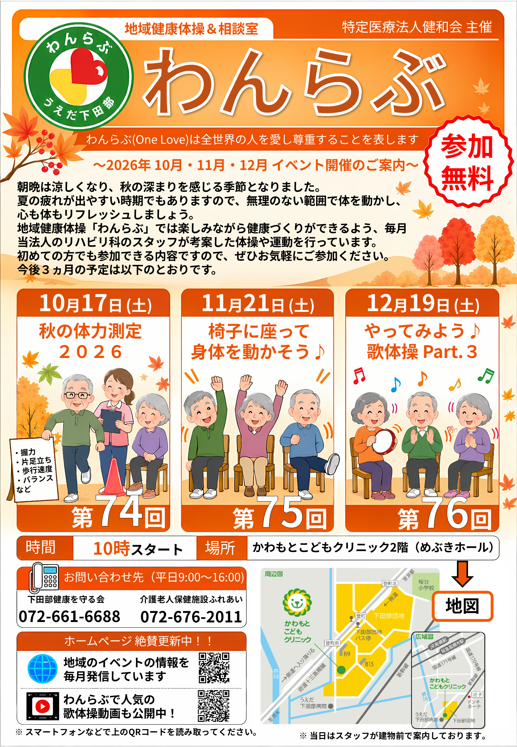 わんらぶ2026年10月~12月の開催予定ポスター