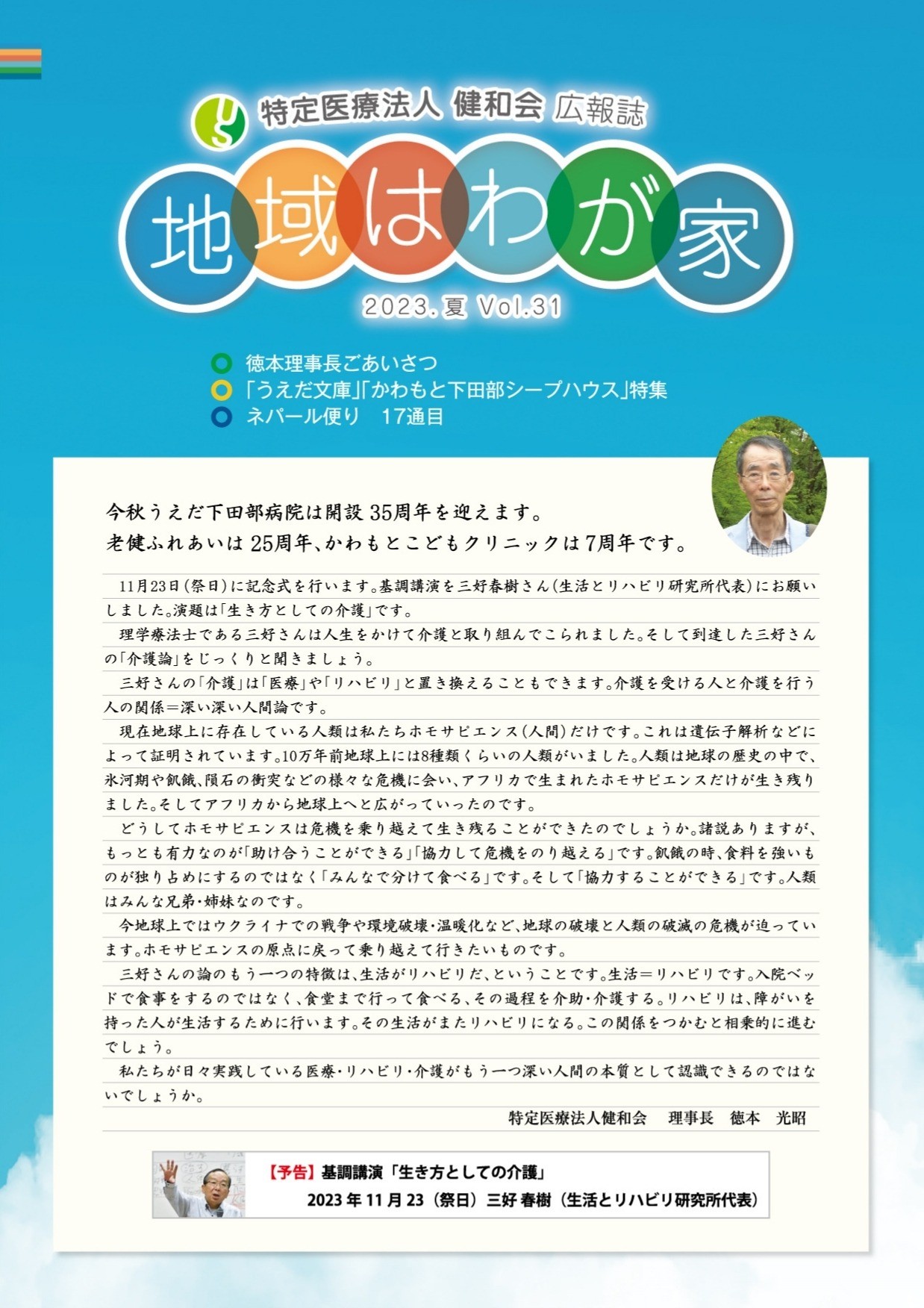 石田龍吉医師の「ネパール便り」