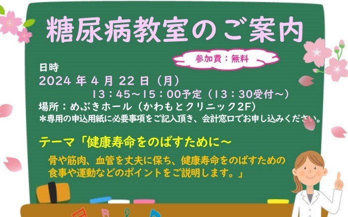 【4月22日開催】糖尿病教室のご案内