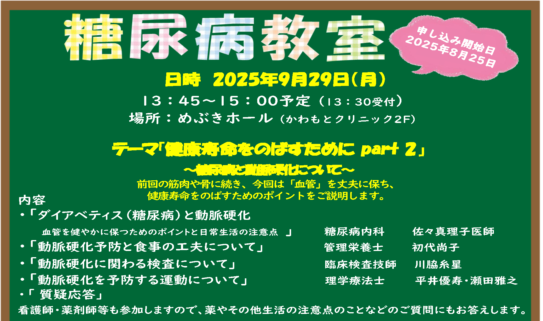 【9月29日開催】秋の糖尿病教室のご案内です！