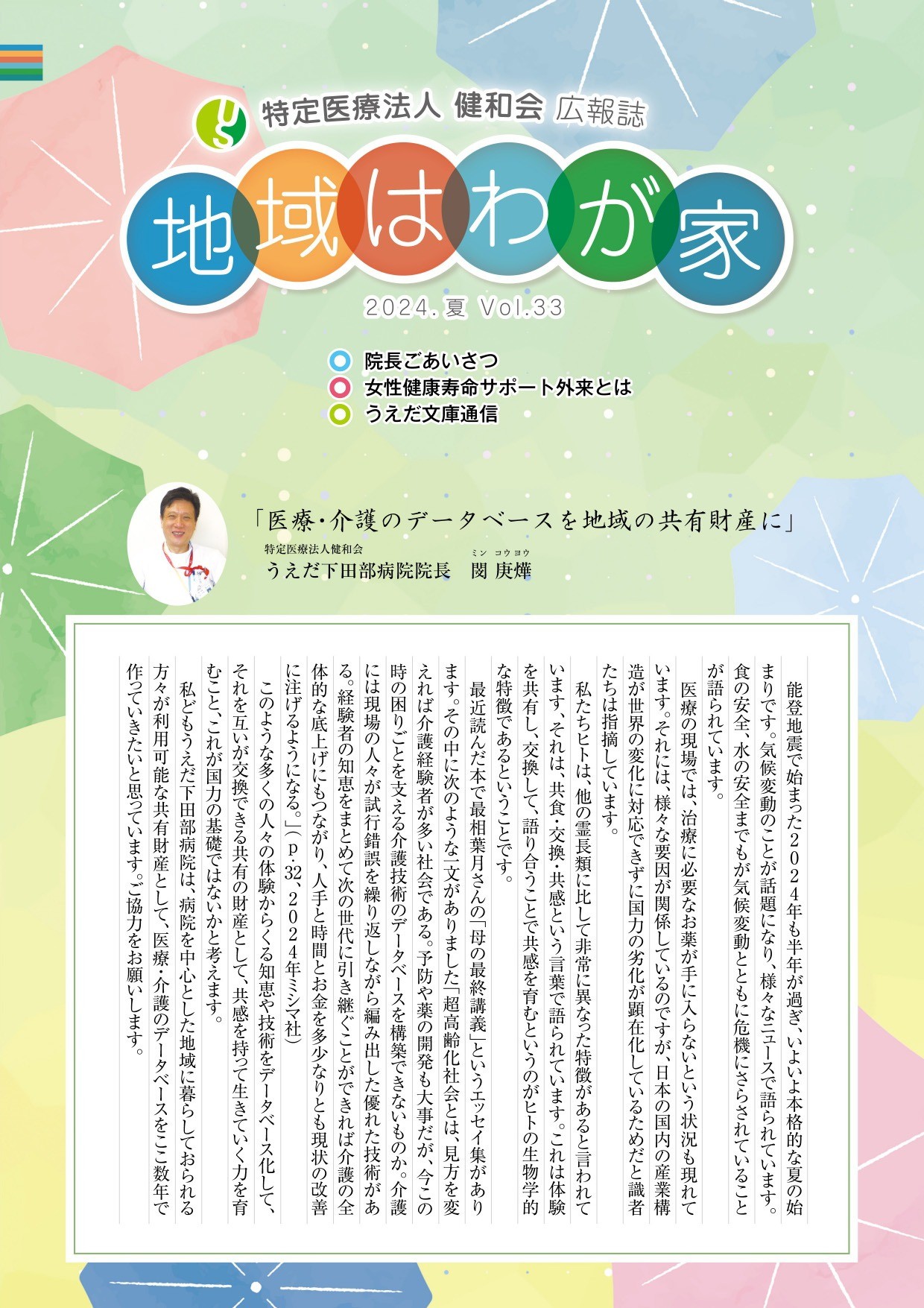 [広報誌] 「地域は我が家」26年新春号が発刊されました！