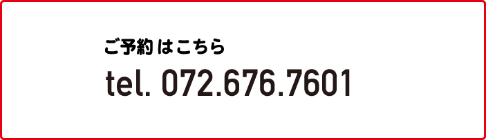 ご予約はこちら TEL0726767601